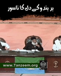 Har Hindu Kay Dil Ka NaSoor _ Dr. Israr Ahmed R.A.mp4