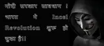 मोदी सरकार सावधान ! भारत मे Incel Revo.png