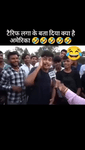 America kya kehta tha kya ho tum #funny #shorts.mp4
